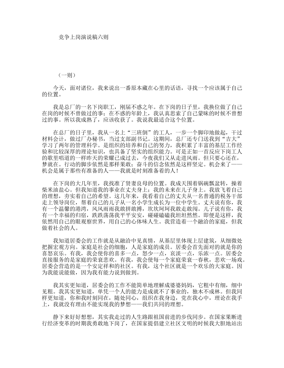 竞争上岗演说稿六则_第1页