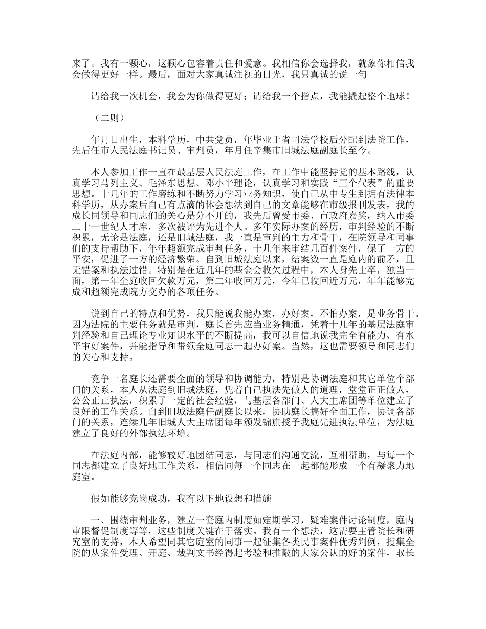 竞争上岗演说稿六则_第2页