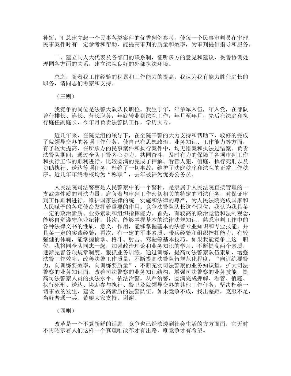 竞争上岗演说稿六则_第3页