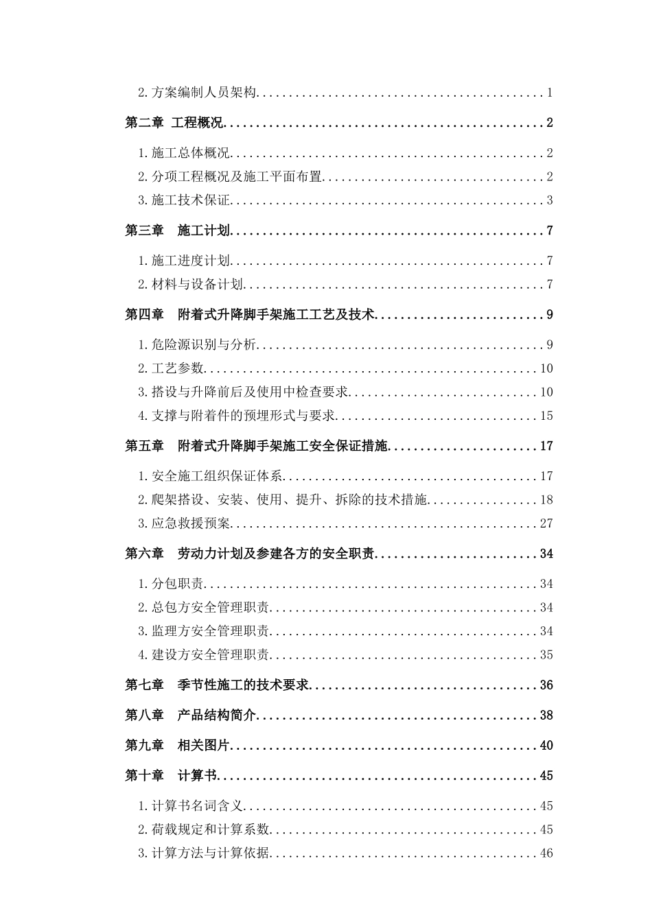 cDM01型附着式升降脚手架安全专项施工方案_第2页