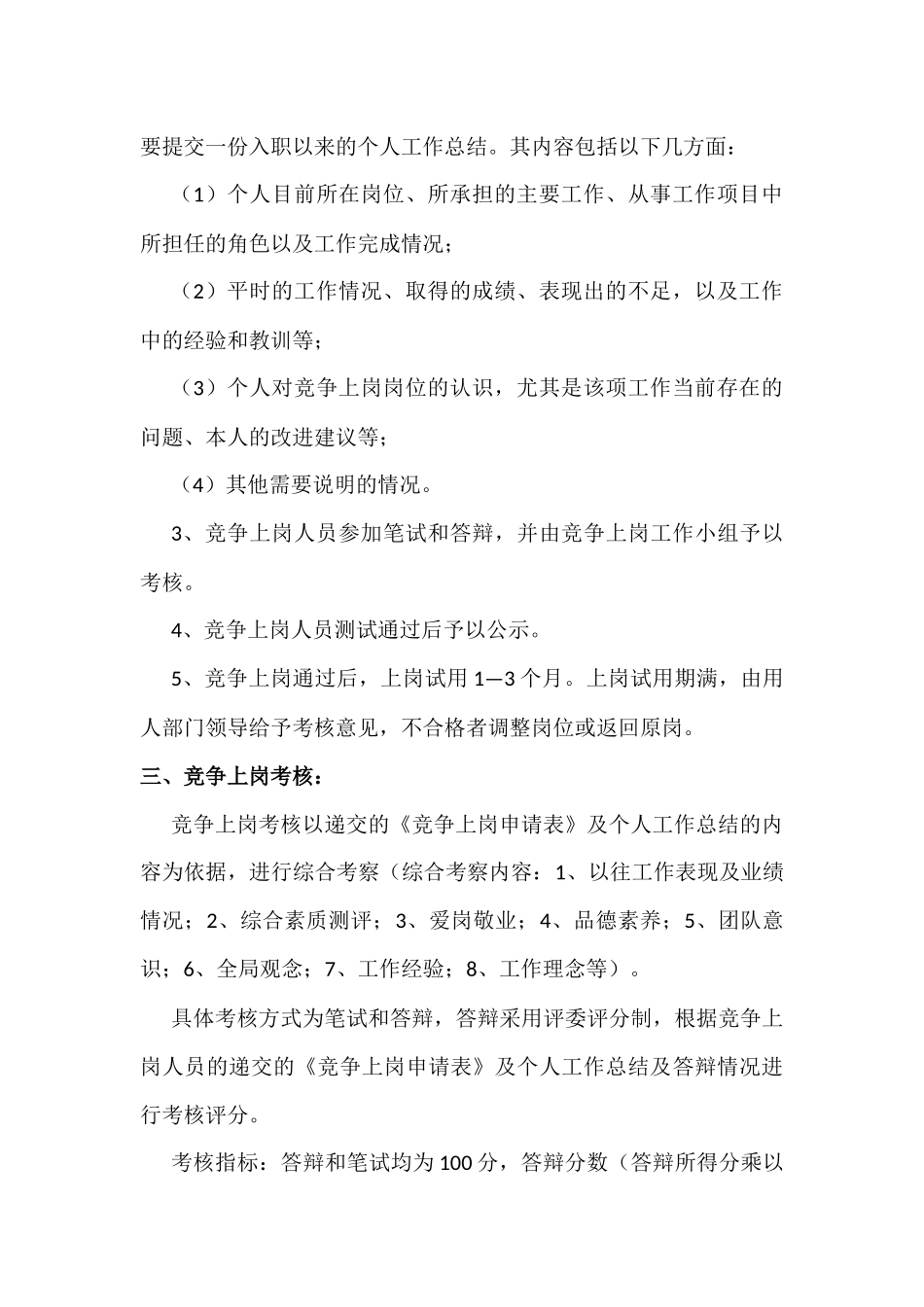 竞争上岗制度_第2页