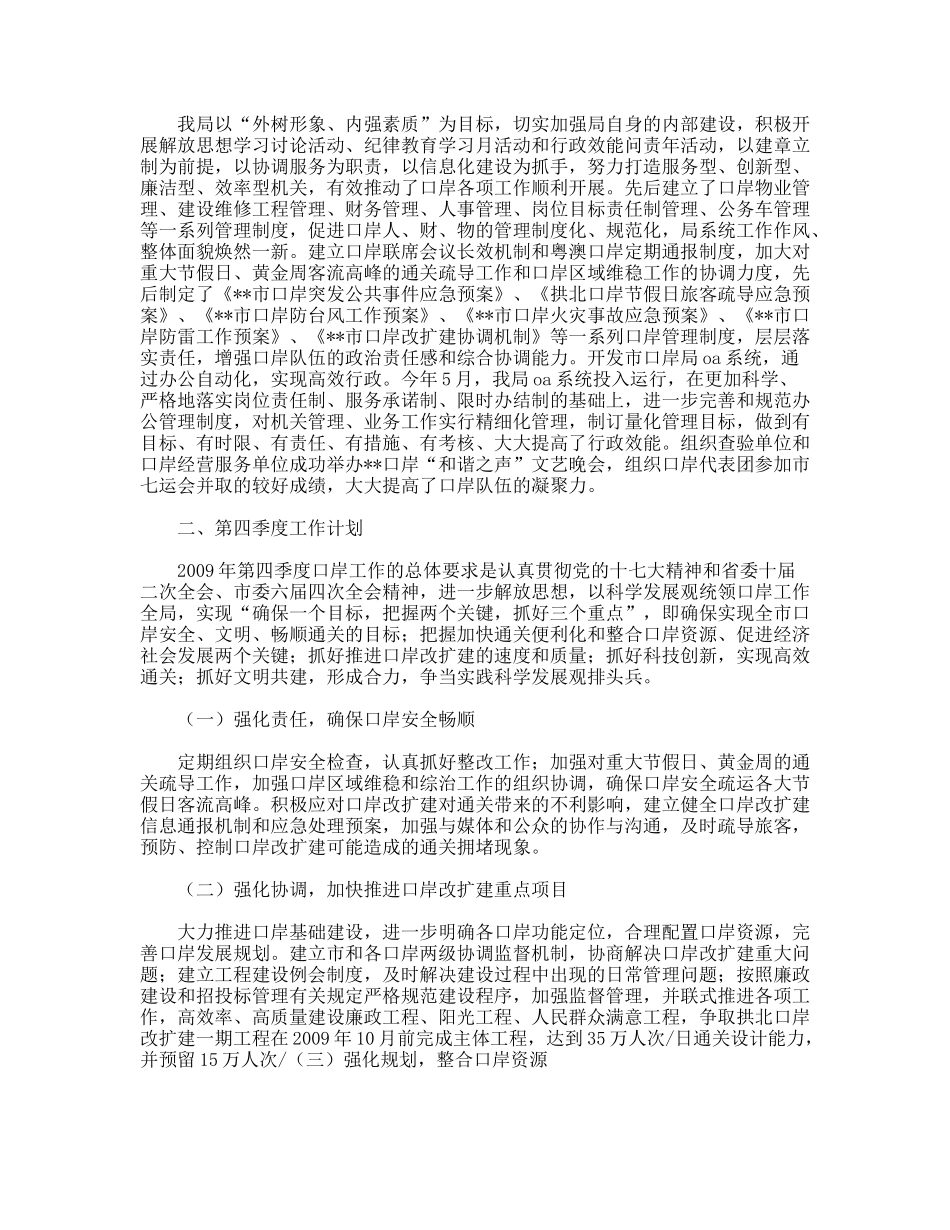 市口岸局年前三季度工作总结及第四季度工作计划_第2页