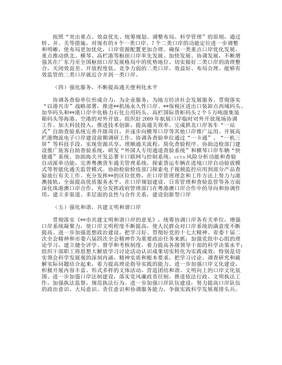市口岸局年前三季度工作总结及第四季度工作计划_第3页