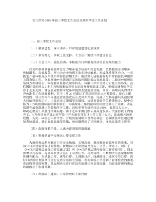 市口岸局年前三季度工作总结及第四季度工作计划