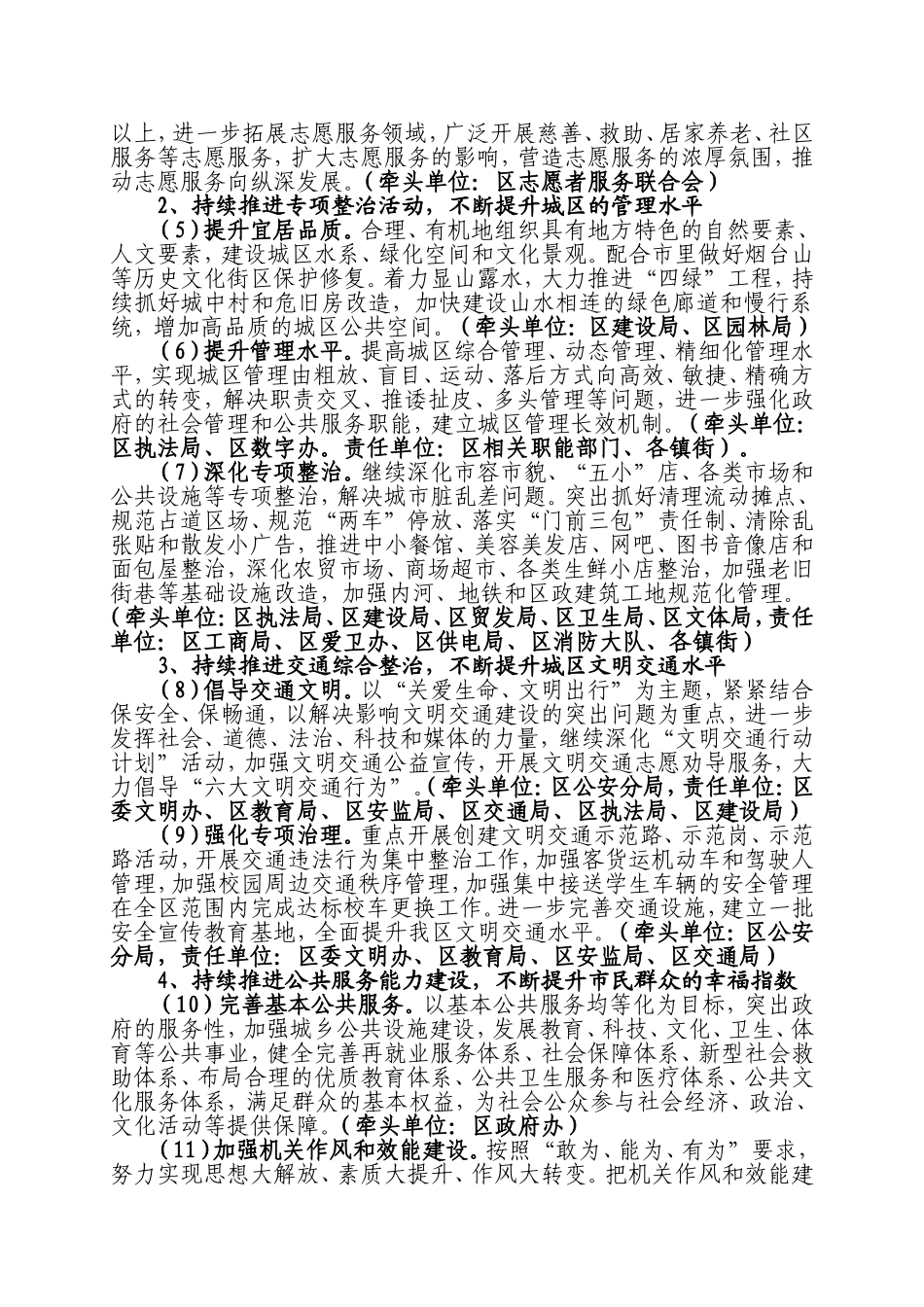 仓山区全国文明城市工作实施方案_第2页