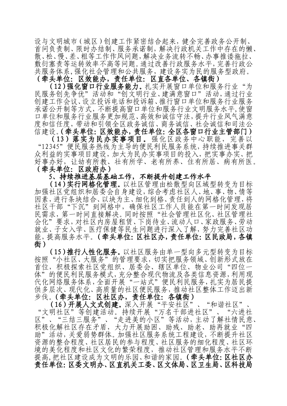 仓山区全国文明城市工作实施方案_第3页