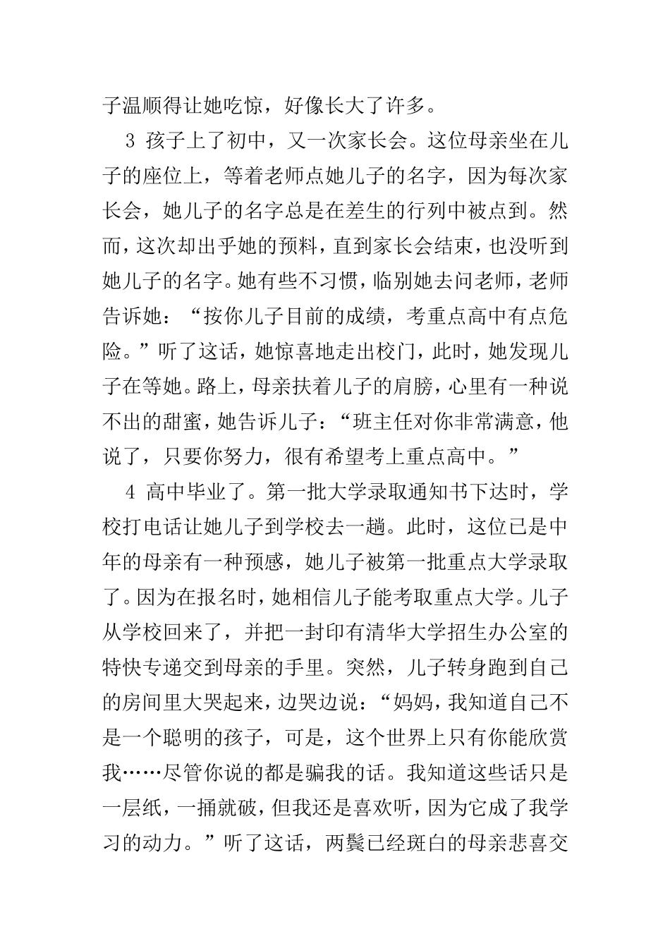 语文《母亲的鼓励》教学教案_第2页