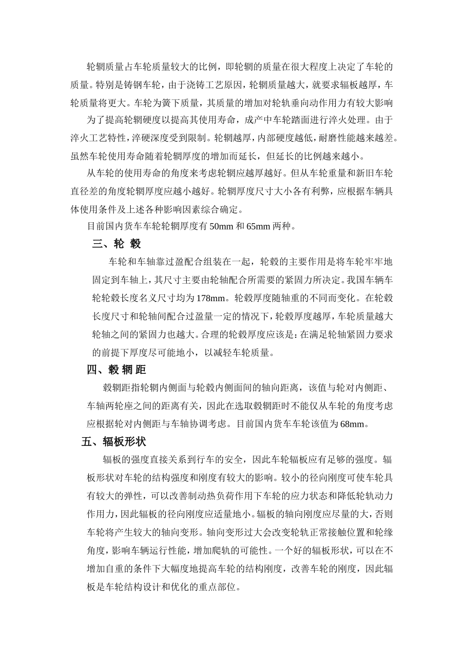 车轮直径，轮辋，轮毂尺寸的特殊意义_第2页