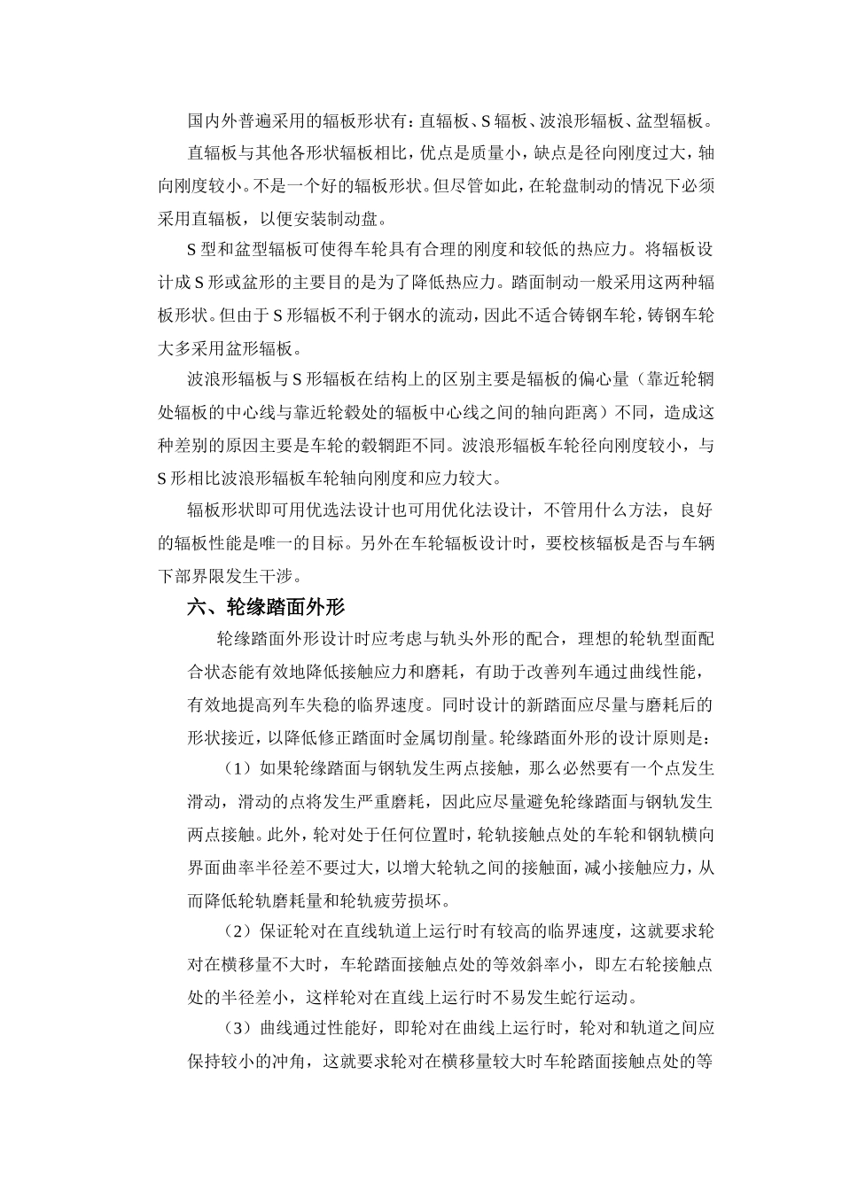 车轮直径，轮辋，轮毂尺寸的特殊意义_第3页