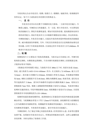 车轮直径，轮辋，轮毂尺寸的特殊意义