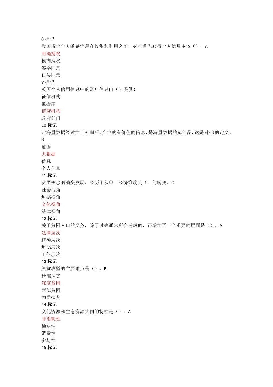 年度枣庄市专业技术人员继续教育公需课考试_第2页