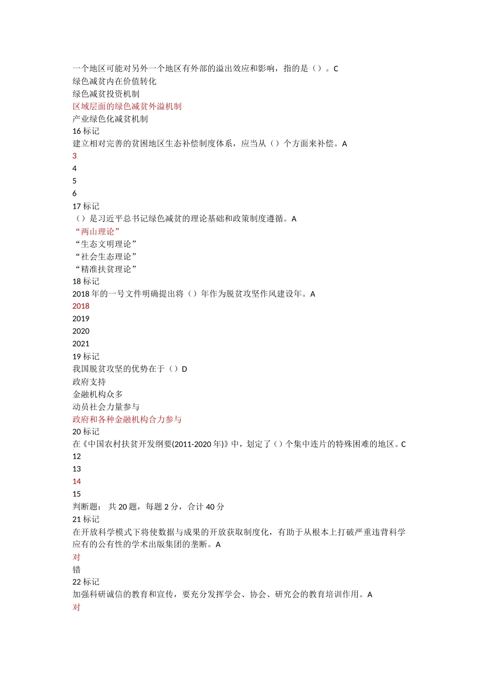 年度枣庄市专业技术人员继续教育公需课考试_第3页