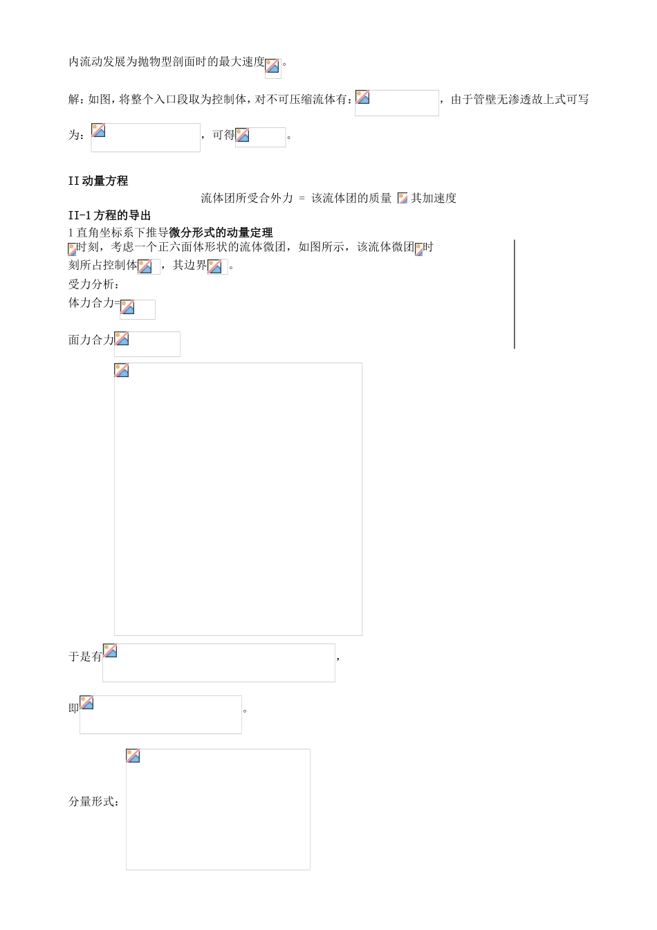 Chapter3流体动力学基本方程专题练习_第2页