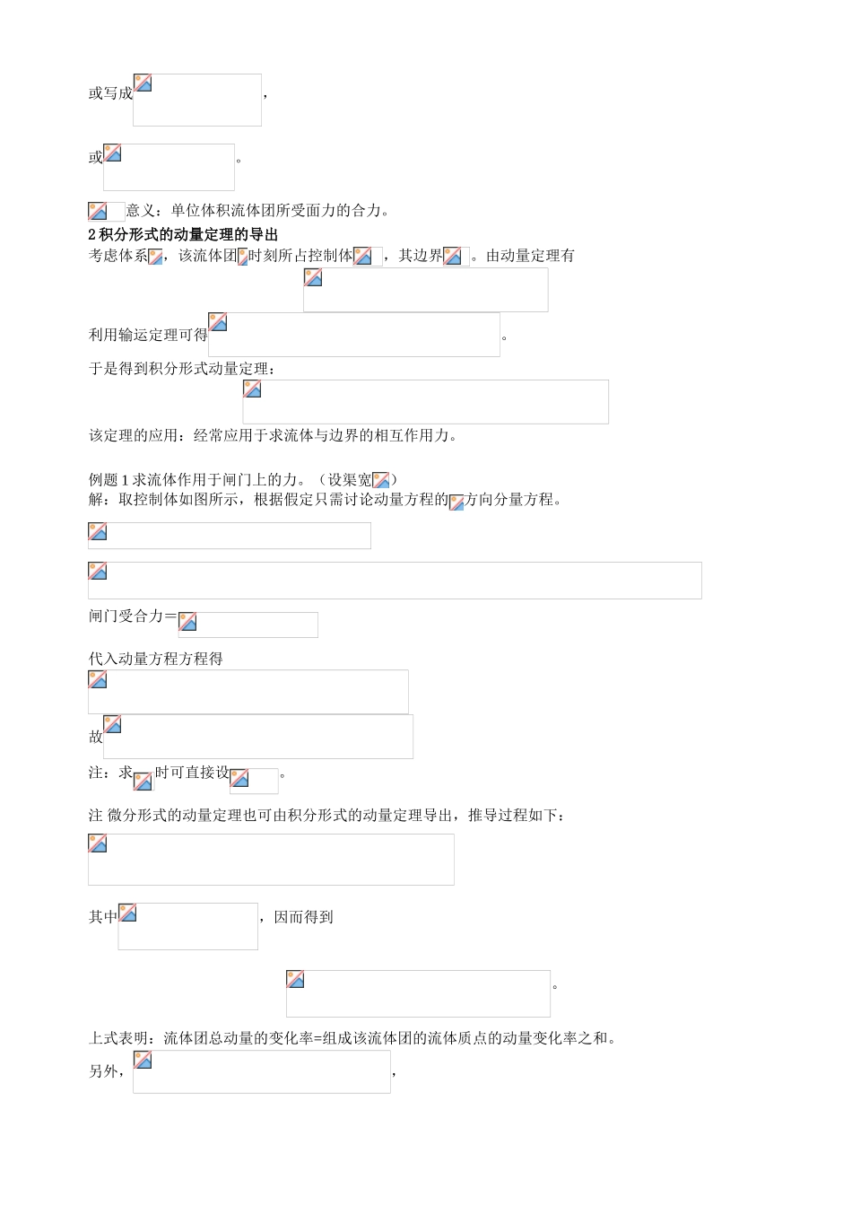 Chapter3流体动力学基本方程专题练习_第3页