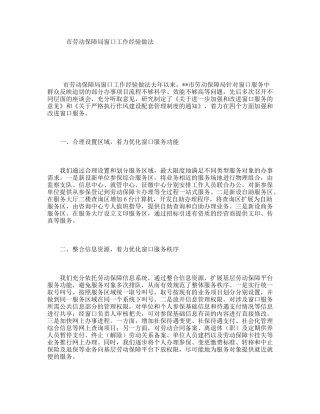 市劳动保障局窗口工作经验做法