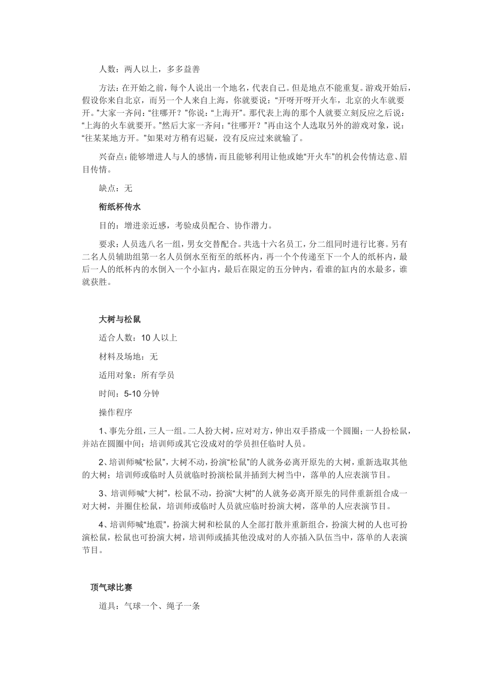 晨会互动小游戏_第2页