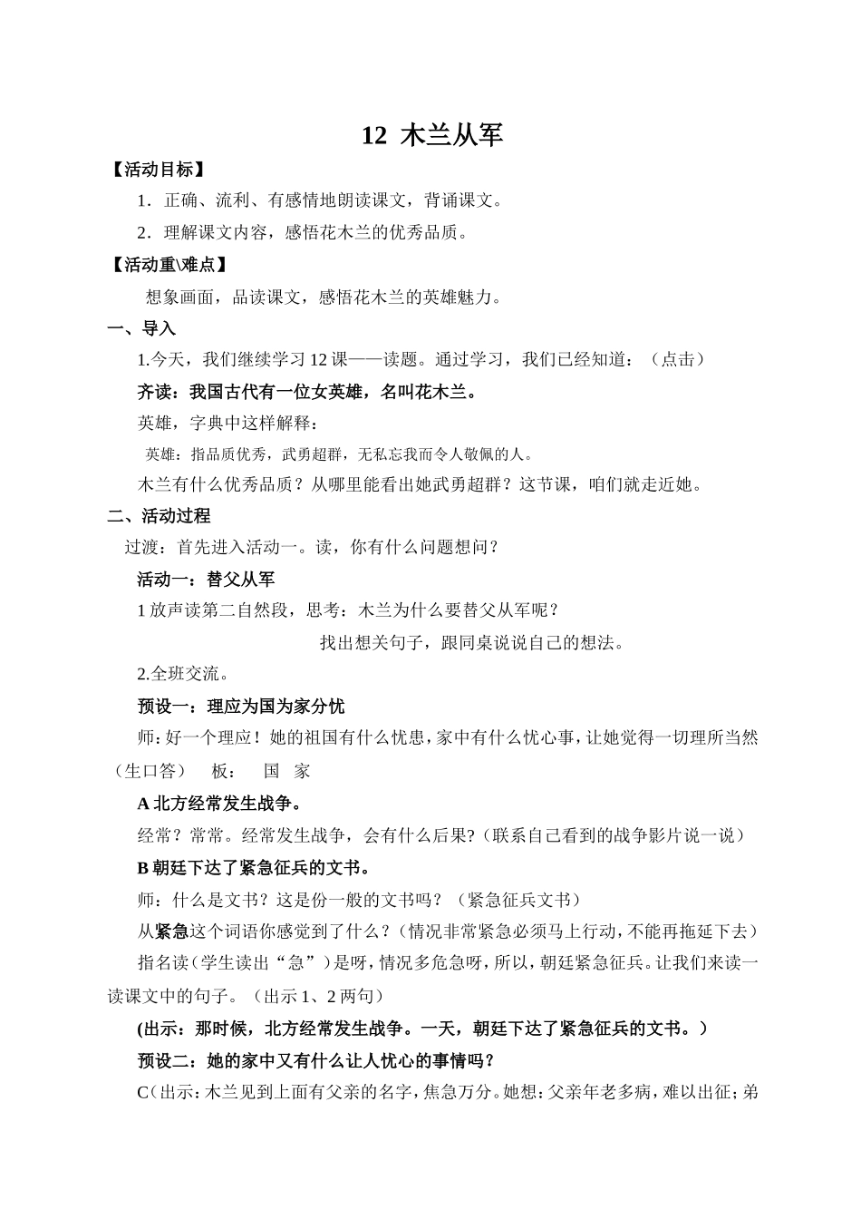 语文《木兰从军》教学设计_第1页