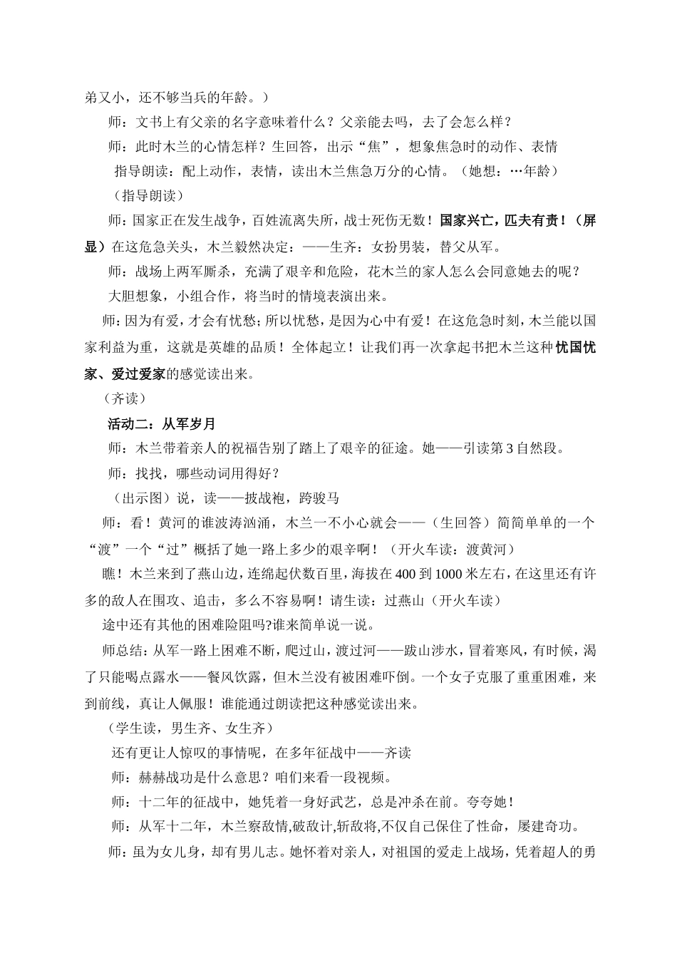 语文《木兰从军》教学设计_第2页
