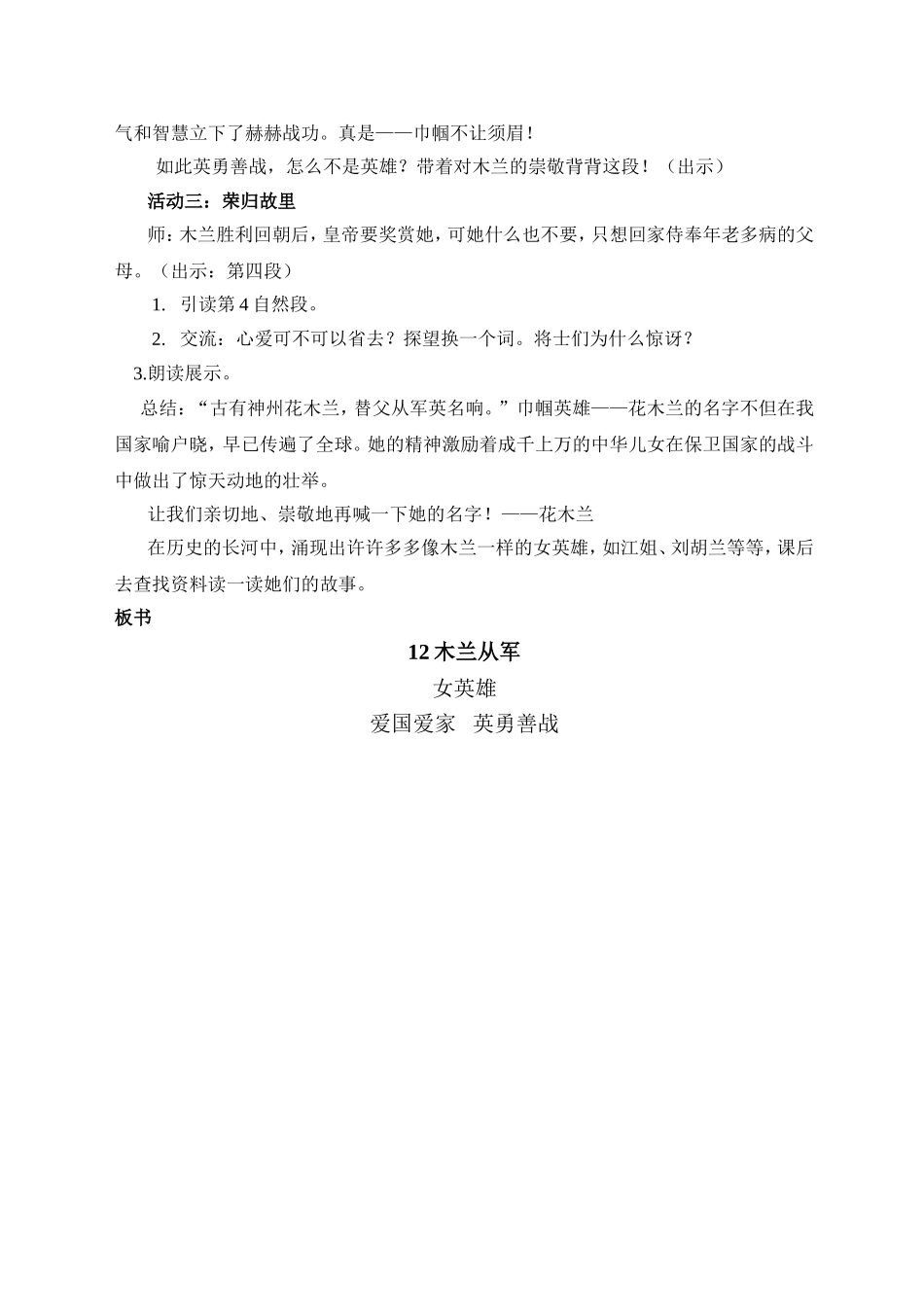 语文《木兰从军》教学设计_第3页