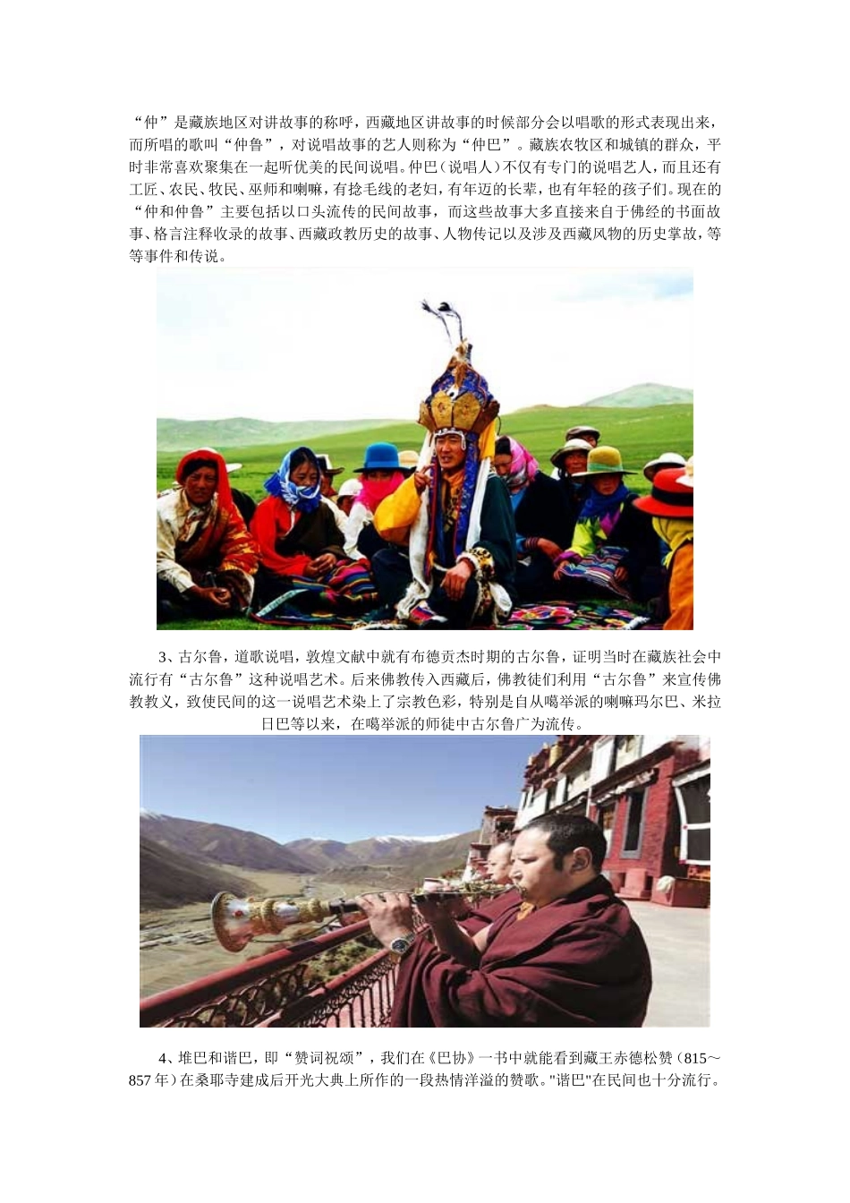 藏族的说唱艺术分析研究_第2页