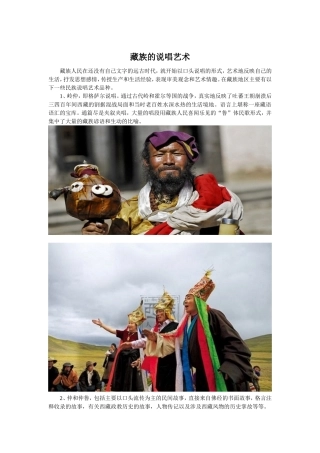 藏族的说唱艺术分析研究