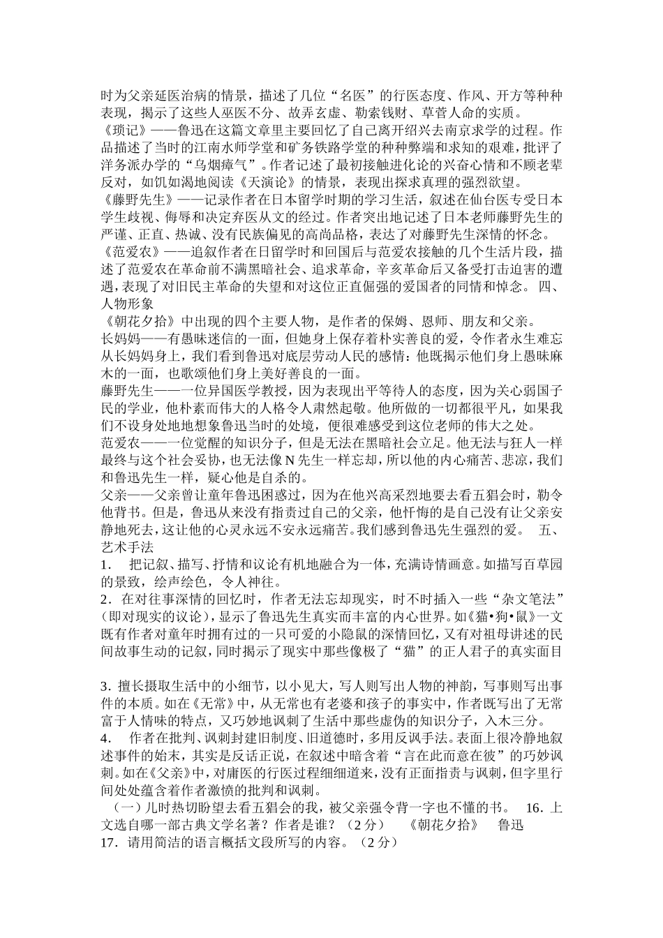 《朝花夕拾》复习题_第2页