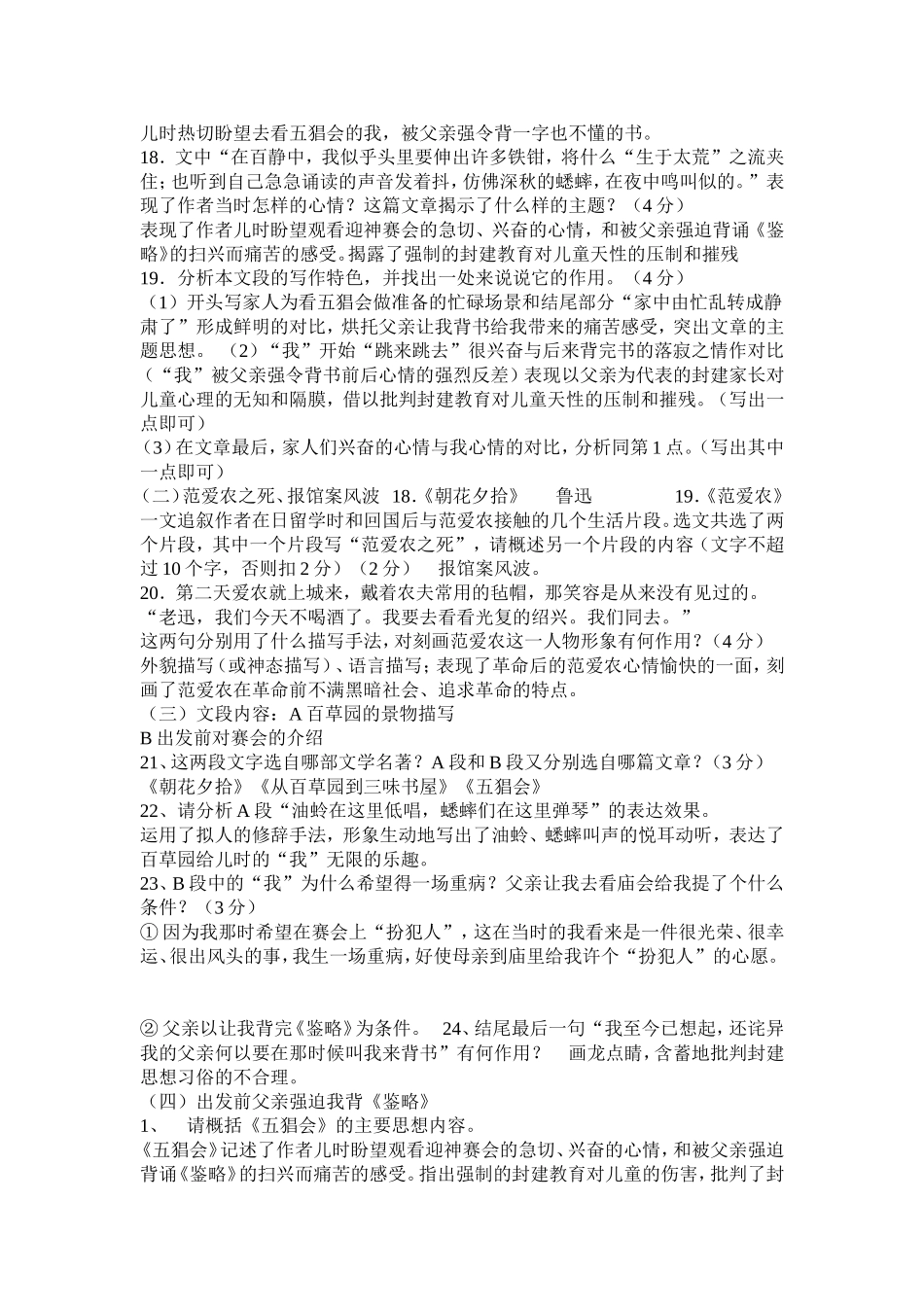 《朝花夕拾》复习题_第3页