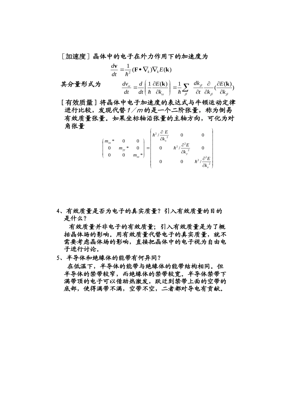 Chapter5晶体中电子在电场和磁场中的运动习题练习_第3页