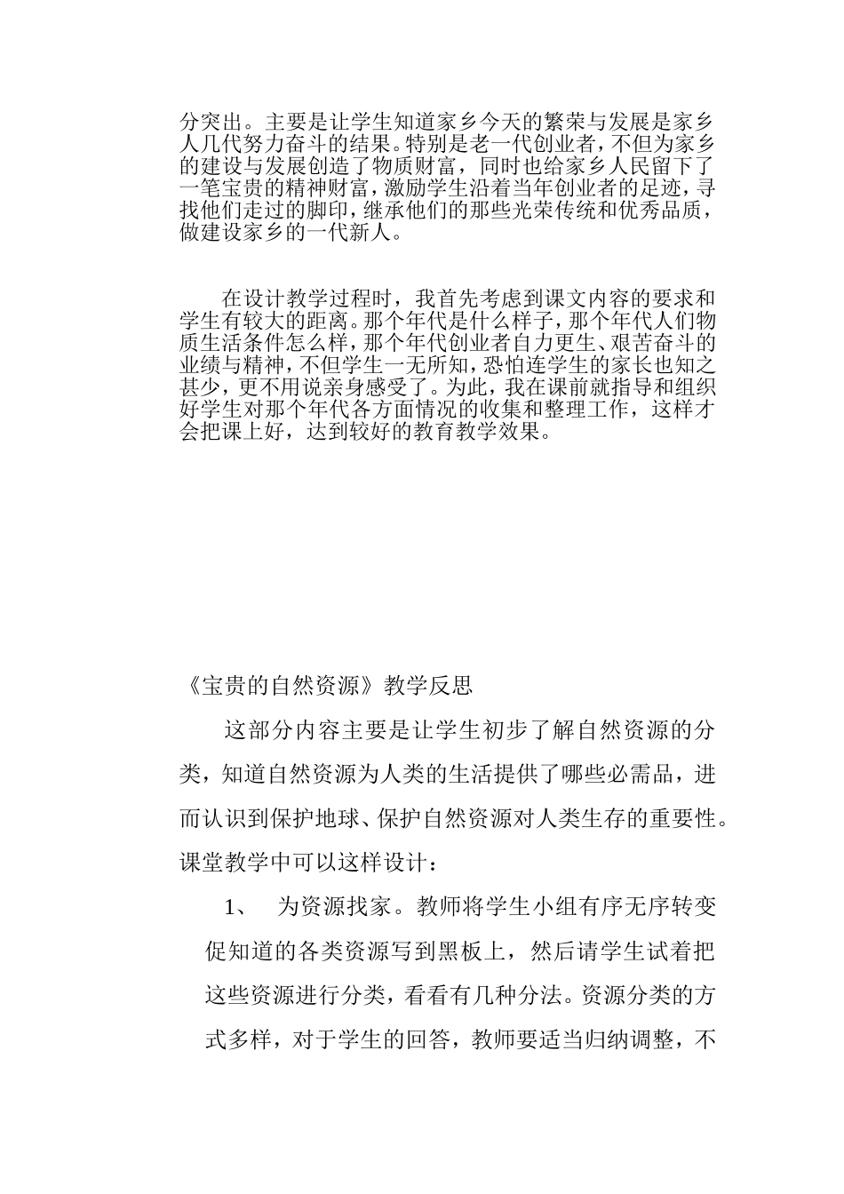 《品德与社会》等各类教学反思_第2页