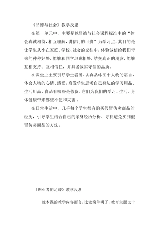 《品德与社会》等各类教学反思