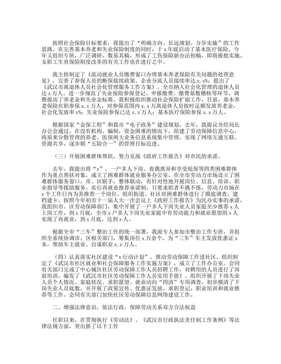 市劳动保障局局长述职述廉报告_第2页