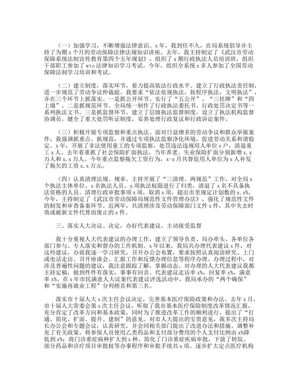 市劳动保障局局长述职述廉报告_第3页