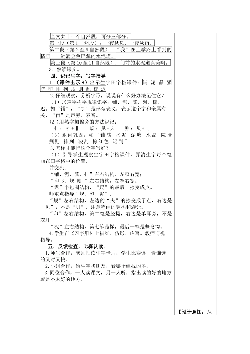 语文《铺满金色巴掌的水泥道》教学教案_第3页