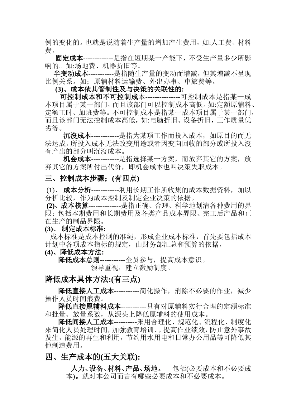 成本管理是降低成本的途径  教学讲义_第2页