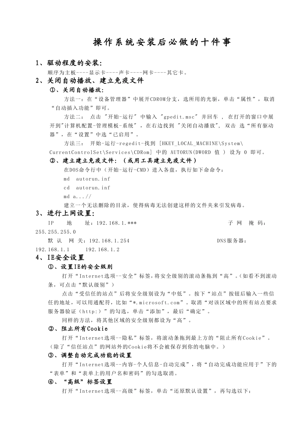 操作系统安装后必做的十件事_第1页