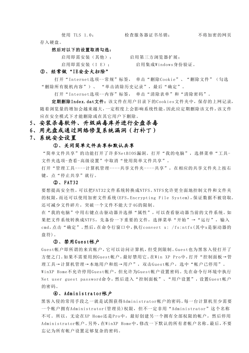 操作系统安装后必做的十件事_第2页