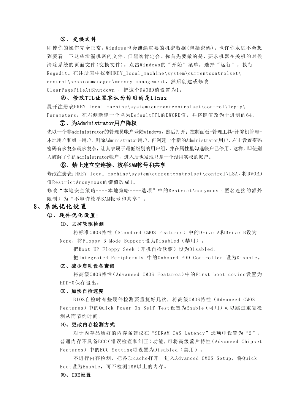 操作系统安装后必做的十件事_第3页