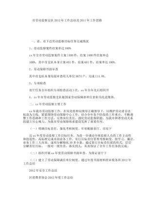 市劳动监察支队年工作总结及年工作思路