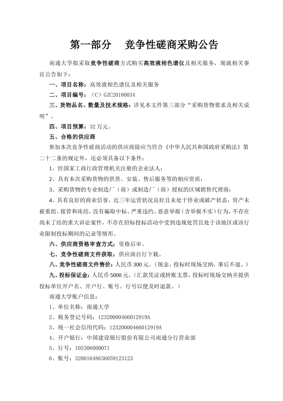 竞争性磋商采购文件_第3页