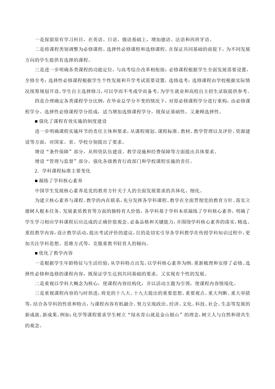 《普通高中化学课程标准》修订解读_第2页