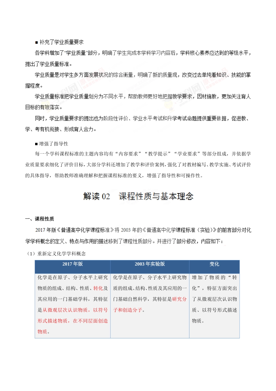 《普通高中化学课程标准》修订解读_第3页