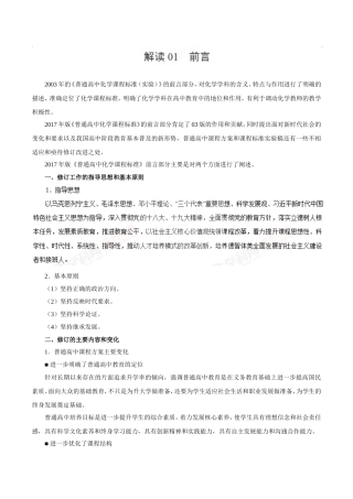 《普通高中化学课程标准》修订解读