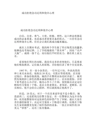 成功拒绝急功近利和侥幸心理