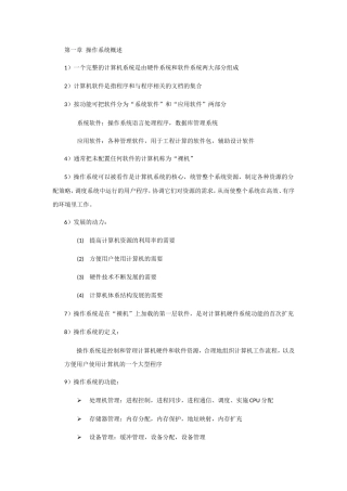 操作系统概述知识要点汇总