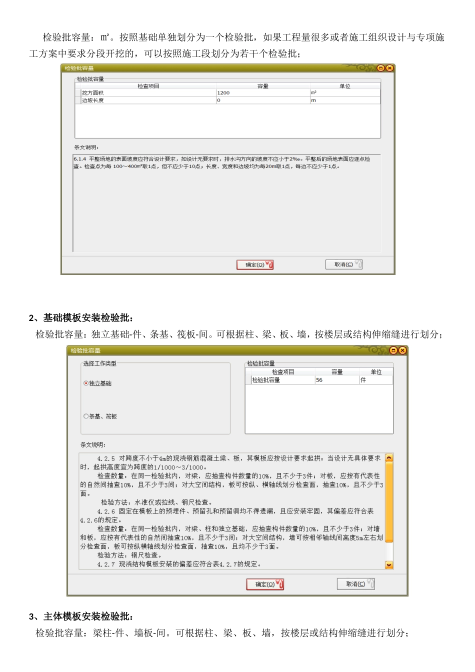 DBJ53T-23-2014检验批容量、检验批划分原则_第2页