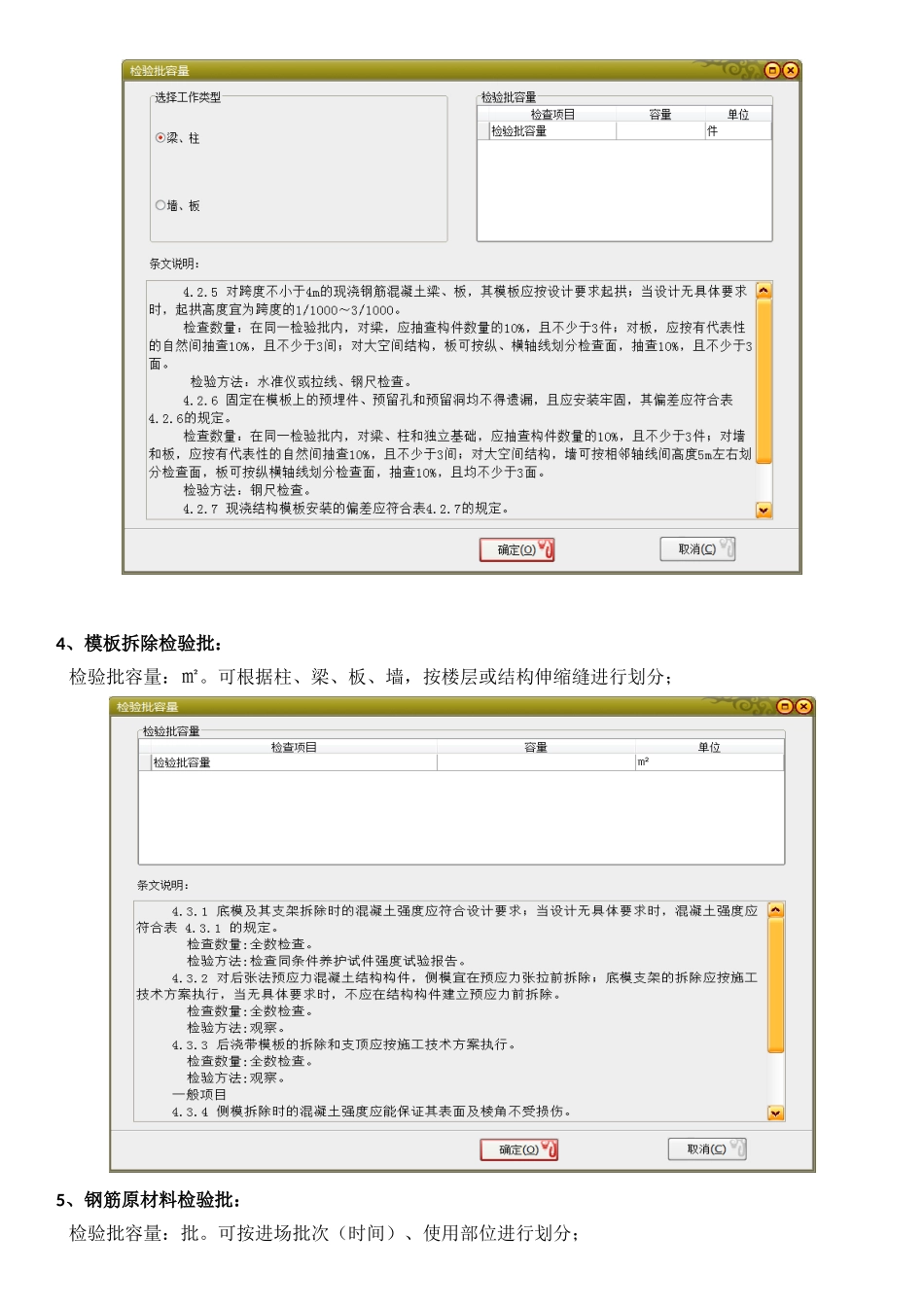 DBJ53T-23-2014检验批容量、检验批划分原则_第3页