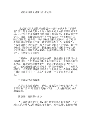 成功面试四大忌 面试技巧方法