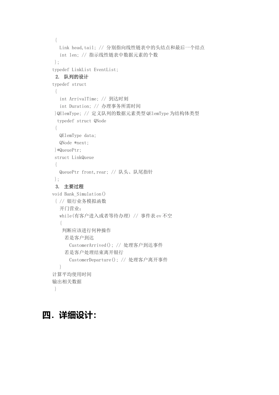 《银行离散事件模拟》数据结构上机实习报告_第2页