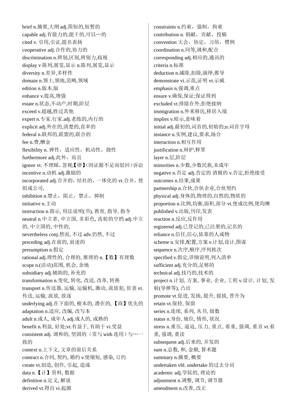 displacementn.移置,转移,取代,置换,位移,排水量英语单词汇总_第3页