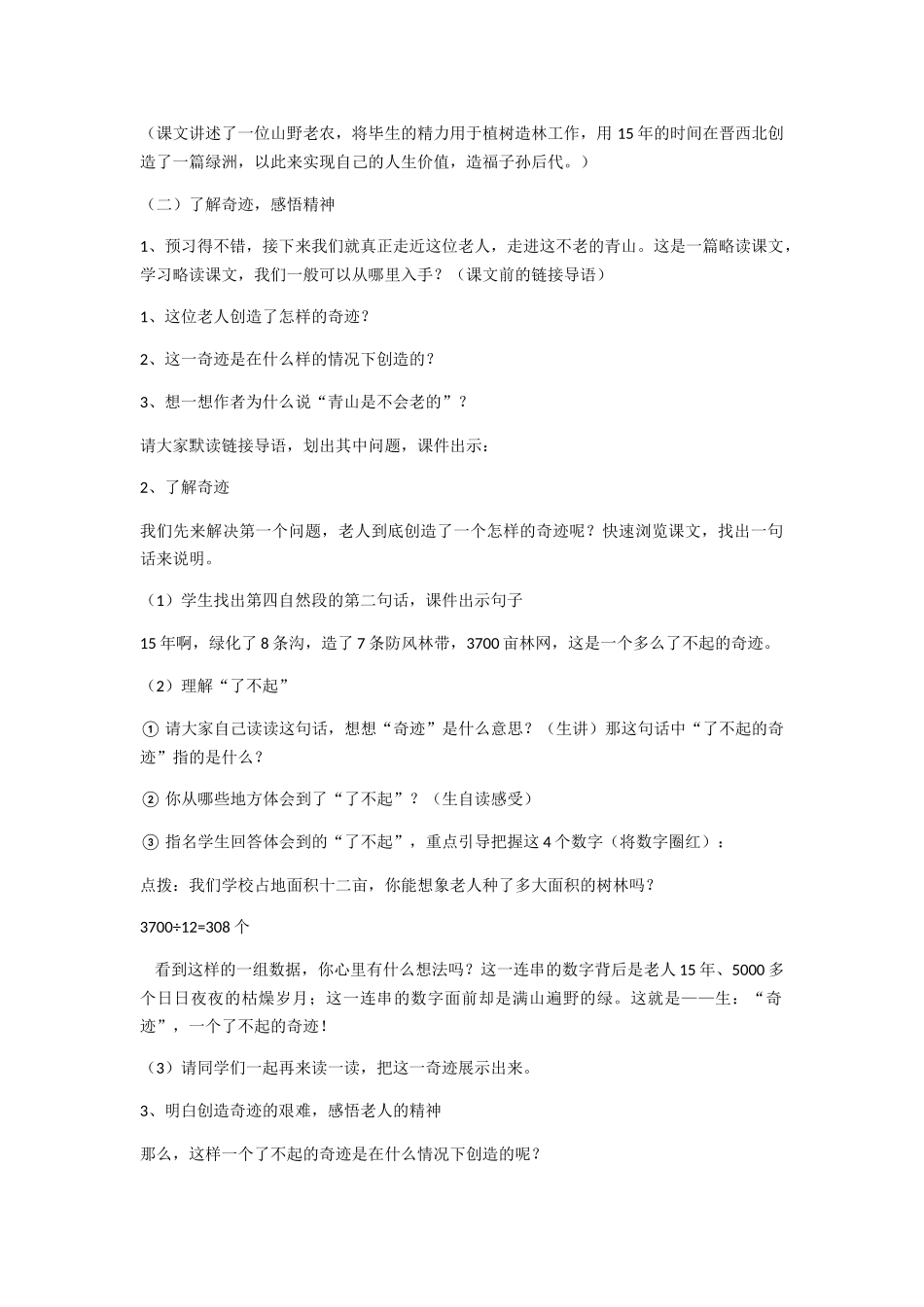 语文《青山不老》教案_第2页